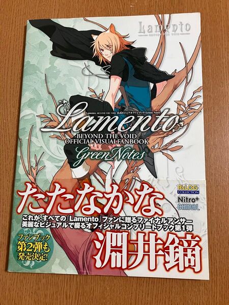 Lamento-BEYOND THE VOID-公式ビジュアルファンブックGreen Notes/ゲーム