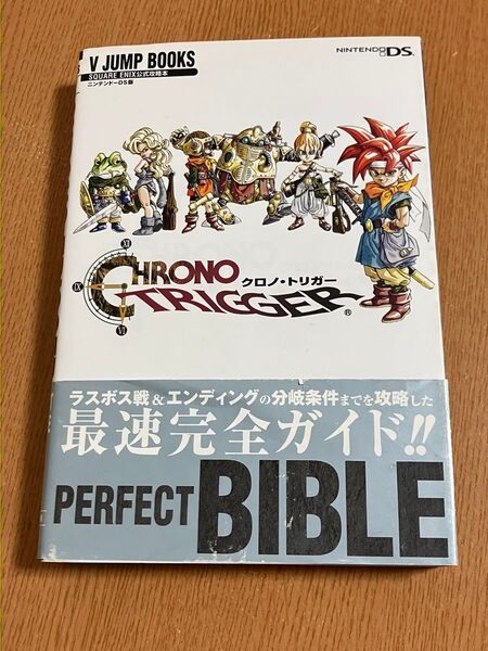CHRONO TRIGGER PERFECT BIBLE V‐JUMP BOOKS/Vジャンプ編集部 【企画編】