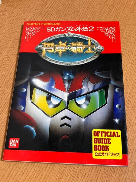 SDガンダム外伝2 円卓の騎士 攻略本 公式ガイドブック スーパーファミコン