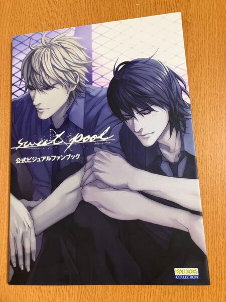 sweet pool 公式ビジュアルファンブック (Bs LOG COLLECTION)
