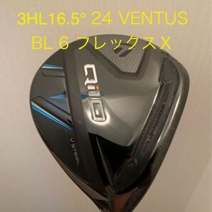 テーラーメイド Qi10 3HL 16.5° ベンタス24ブルー 6X