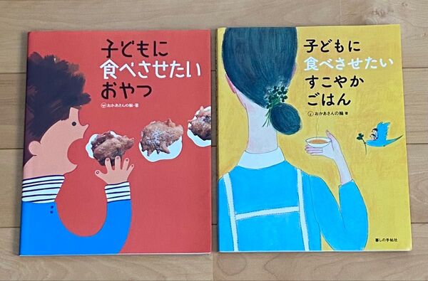 子どもに食べさせたいおやつ/子どもに食べさせたいすこやかごはん