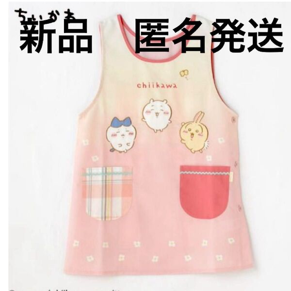 新品 ちいかわエプロン しまむら 母の日 保育士