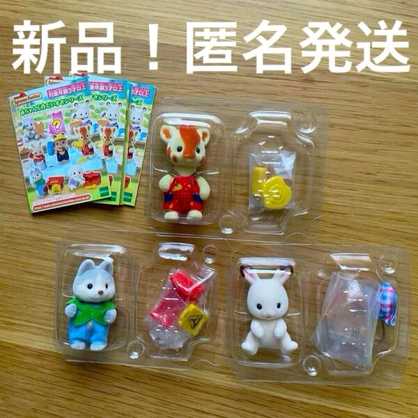 新品 シルバニアファミリー うさぎの赤ちゃん 赤ちゃん 赤ちゃん工作だいすきシリーズ キッズ おもちゃ