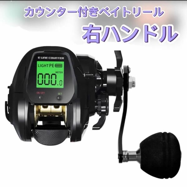ベイトリールカウンター付き タコ釣り タイラバ タチウオ LED 防水 右巻き