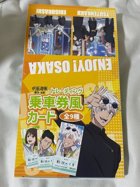 呪術廻戦 じゅじゅ探訪 トレーディングカード 五条悟 夏油傑 家入硝子 1BOX