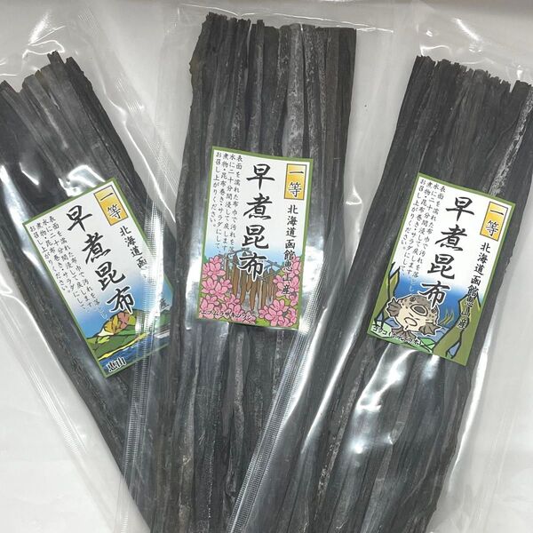 北海道函館産 早煮昆布1等 120g(40g 3袋セット)贈答用