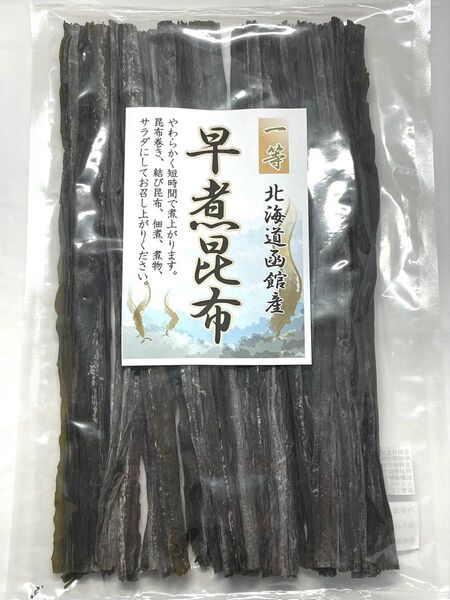 北海道函館産 早煮昆布1等 100gギフトにも最適