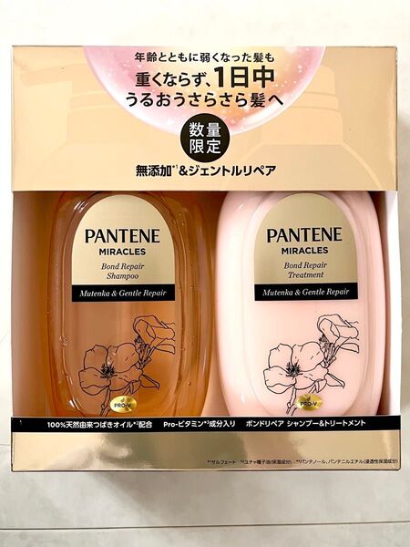 パンテーン 無添加&ジェントルリペア