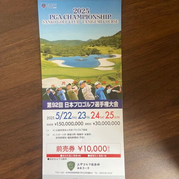 日本プロゴルフ選手権チケット練習日、 各日共通4日間通しチケット