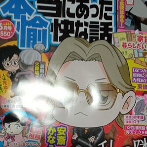 本当にあった愉快な話 2025年6月号 (竹書房)