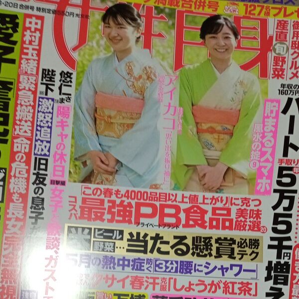 週刊女性自身 2025年5月20日号 (光文社)