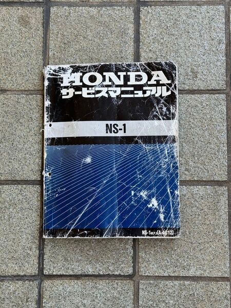 NS1 サービスマニュアル (NSR50 NS50F