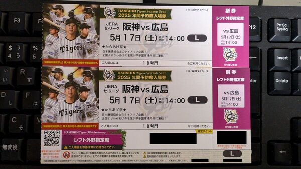 阪神甲子園球場 レフトスタンド 外野席 阪神対広島 5月17日 ペア 2枚連番