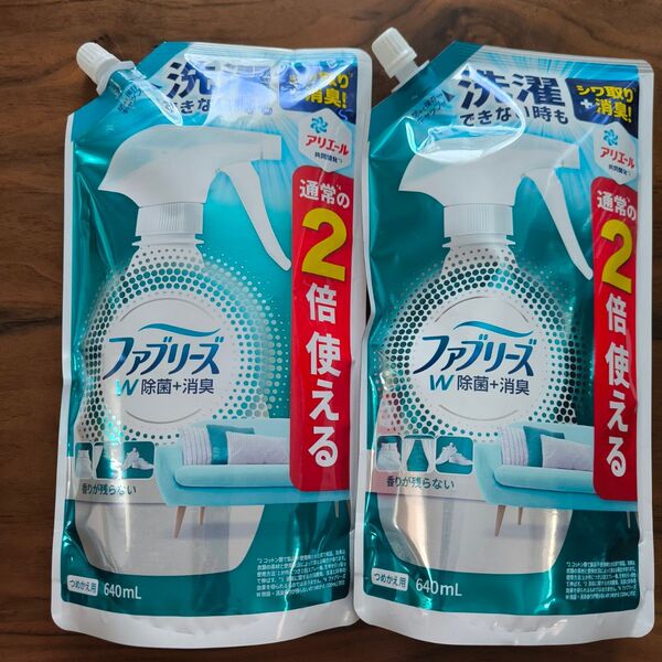 新品・未開封 ファブリーズ 布用 W除菌 香りが残らない つめかえ用 特大 640ml ×2