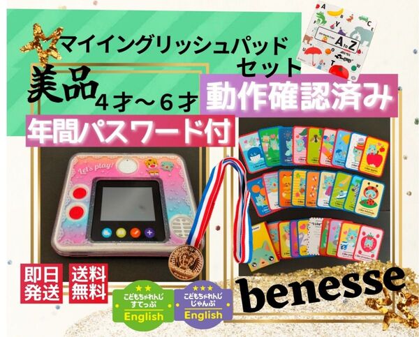 美品★動作確認済み★こどもちゃれんじ じゃんぷ イングリッシュ マイイングリッシュパッド English 英語 年間パスワード付