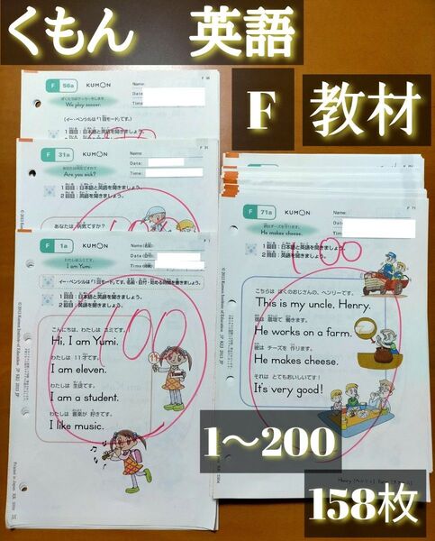 公文 英語 F 1~200 158枚 公文式英語