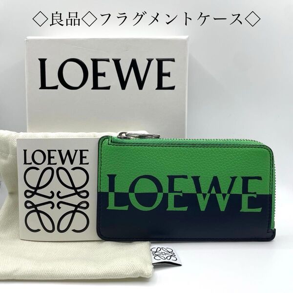 良品◇LOEWE フラグメントケース コインケース カードケース グリーン ロエベ ロゴ レザー 箱保存袋付き パスケース 財布