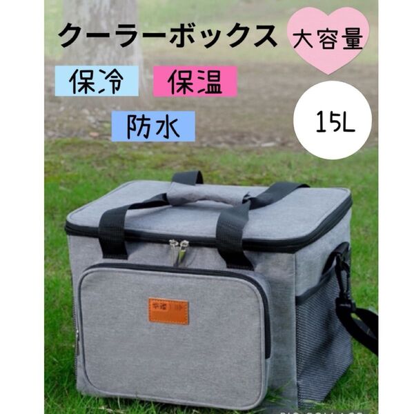 クーラーボックス 大容量 15L グレー 折り畳み可能 保冷 保温 防水 手提げ