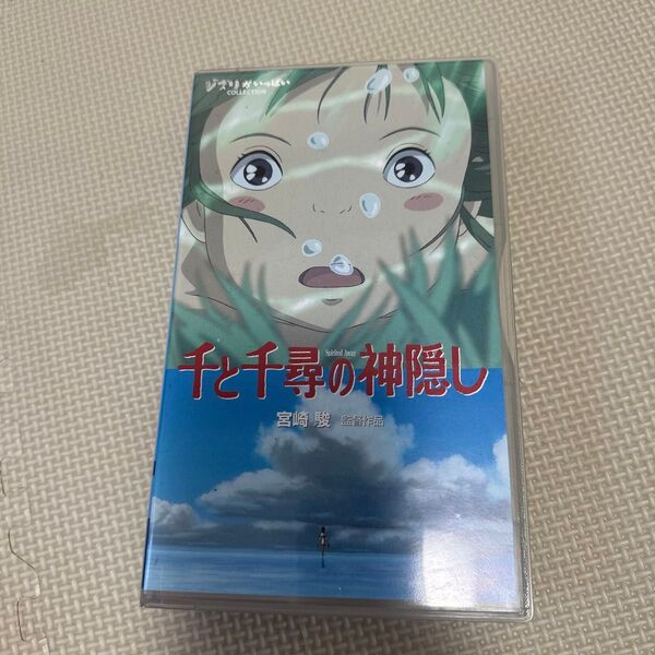 千と千尋の神隠し VHSビデオテープ ジブリ作品