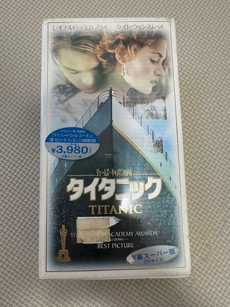 未開封品 タイタニック VHS 字幕スーパー版