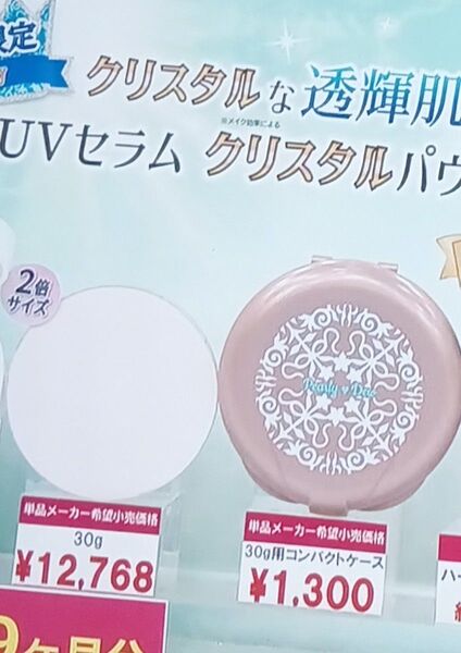 限定!!最新版!!新品未使用パーリーデューUVセラムクリスタルパウダーマグナムサイズ30g肉まんパフ&エコバック付き