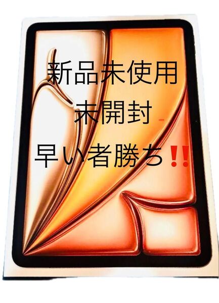 iPad Air 11インチ(M2)Wi-Fi128GB 新品未開封 美品 早い者勝ち 超お得