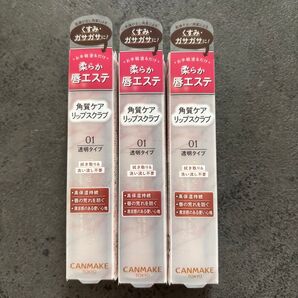 即購入可 新品未開封 キャンメイク プランプリップケアスクラブ 01 クリア 3本セット