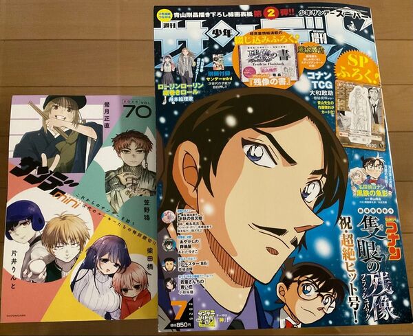 週刊少年サンデーS 7月増刊号 別冊サンデーミニ付き 週刊少年サンデースーパー 切り抜きなし