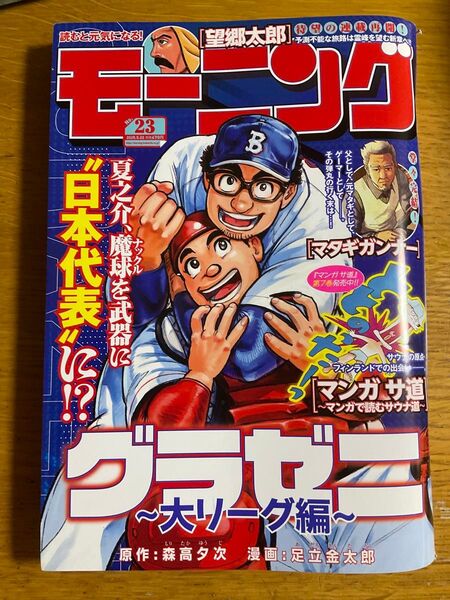 週刊モーニング No.23 2025年5月22日号 切り抜き一切なし