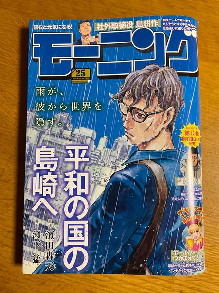 週刊モーニング No.25 2025年6月5日号 最新 切り抜き一切なし