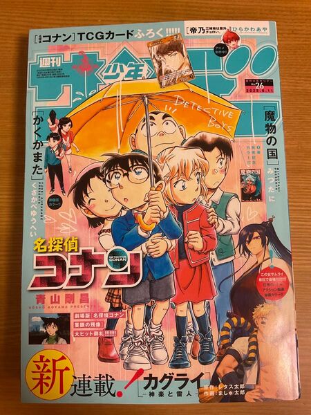 週刊少年サンデー No.26 6月11日号 切り抜き一切なし