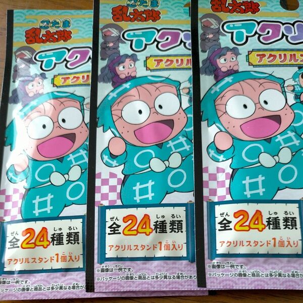 忍たま乱太郎 アクリミニ 3袋 未開封