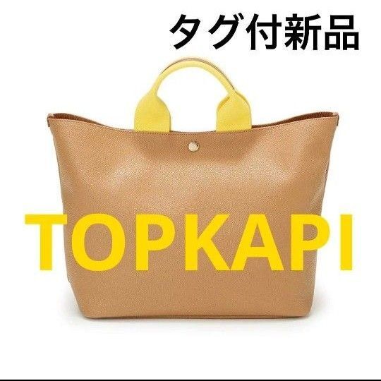 TOPKAPI ブレストプカピ スコッチグレイン ネオレザー A4 トートバッグ プレーン SHIPS エルベシャプリエ 通勤