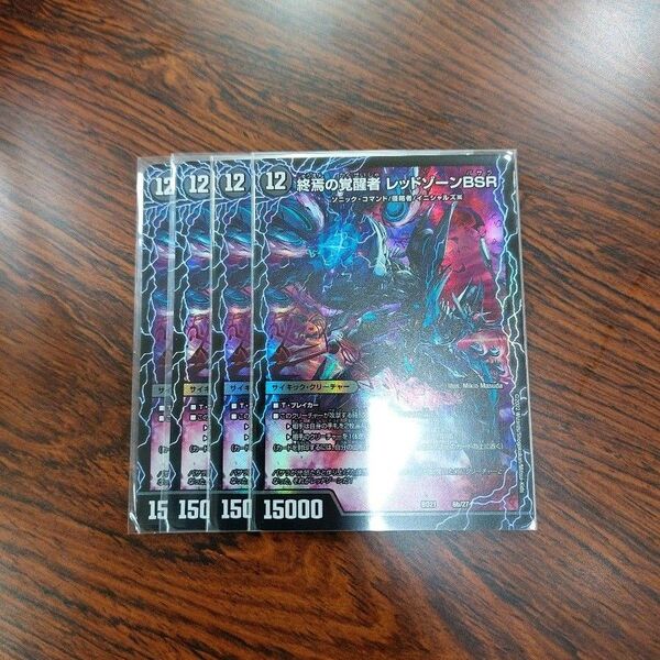 レッドゾーンBSR デュエルマスターズ