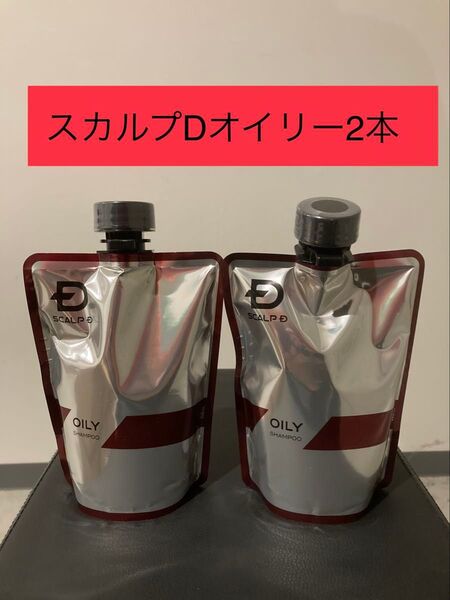 ラスト! スカルプD シャンプー オイリー 350ml 詰め替え用 2本