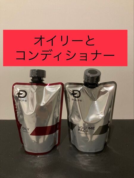 スカルプD シャンプー オイリー コンディショナー 350ml 詰め替え用 1本ずつ