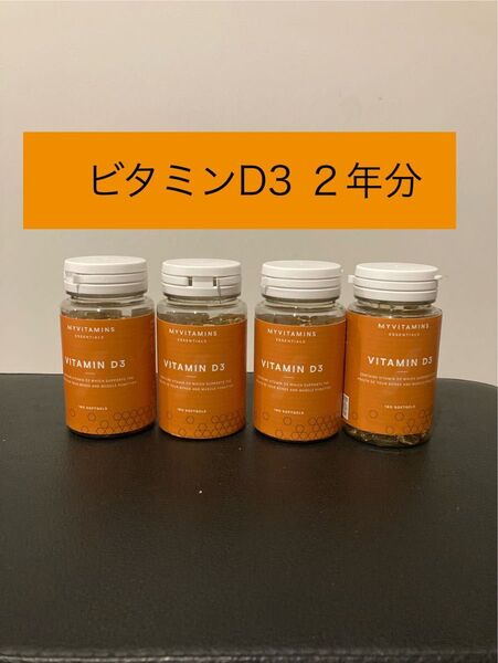 ビタミンD3 ソフトジェルカプセル 720錠 マイプロテイン 健康 ダイエット 筋トレ