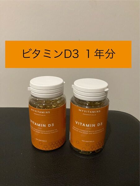 ビタミンD3 ソフトジェルカプセル 360錠 マイプロテイン 健康 ダイエット 筋トレ