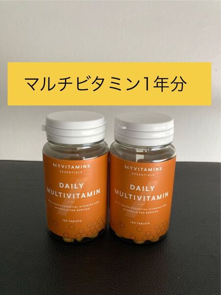 マルチビタミン 180錠を2個 マイプロテイン 健康 ダイエット
