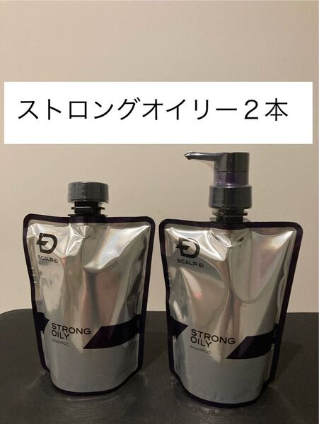 ストロングオイリー スカルプD シャンプー 350ml 詰め替え用 2本