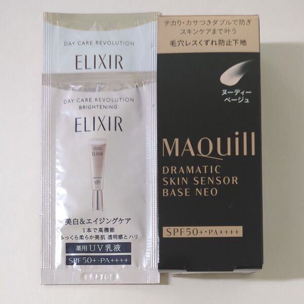 新品未開封マキアージュドラマティックスキンセンサーベースNEO(ヌーディーベージュ)化粧下地 25ml