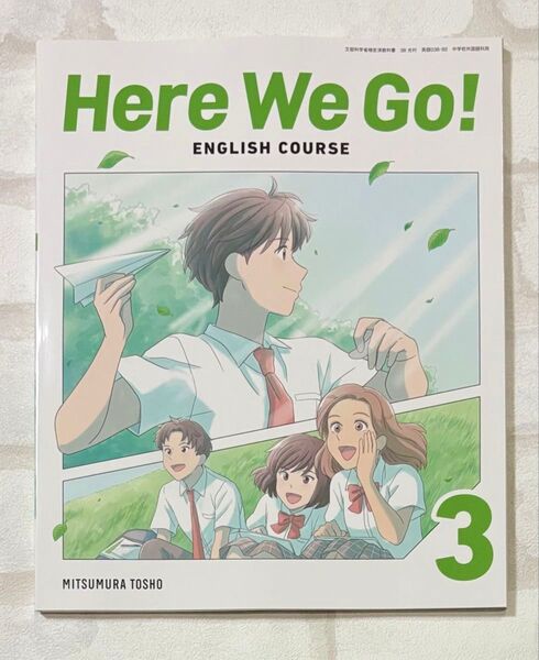 ヒアウィーゴー 中学 3年 英語 教科書 光村図書