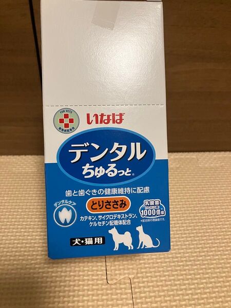デンタルちゅるっと 30本 犬 猫 兼用 いなば デンタルケア