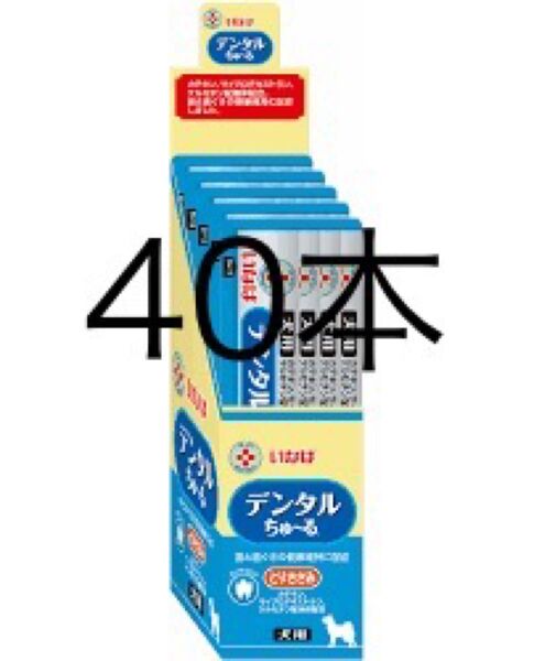 犬用 デンタルちゅーる チュール 40本 まとめ売り デンタルケア いなば 動物病院