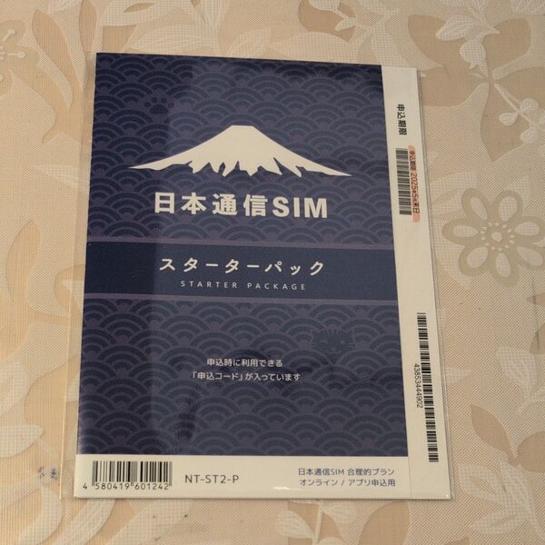 日本通信SIM スターターパック