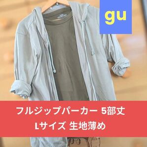 gu フルジップパーカー 七分丈 オリーブ #jin99