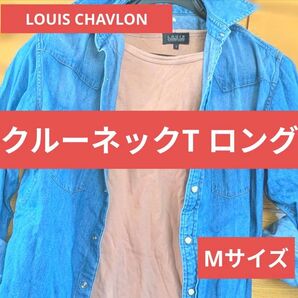 LOUIS CHAVLON クルーネックT ロング ベージュ Mサイズ 古着卸 トップス