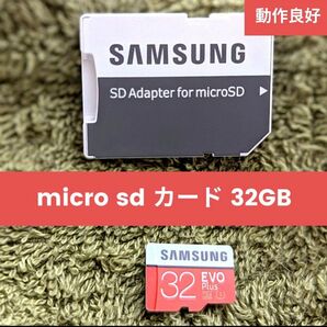 Samsung 32GB EVO Plus microSDカードとアダプター