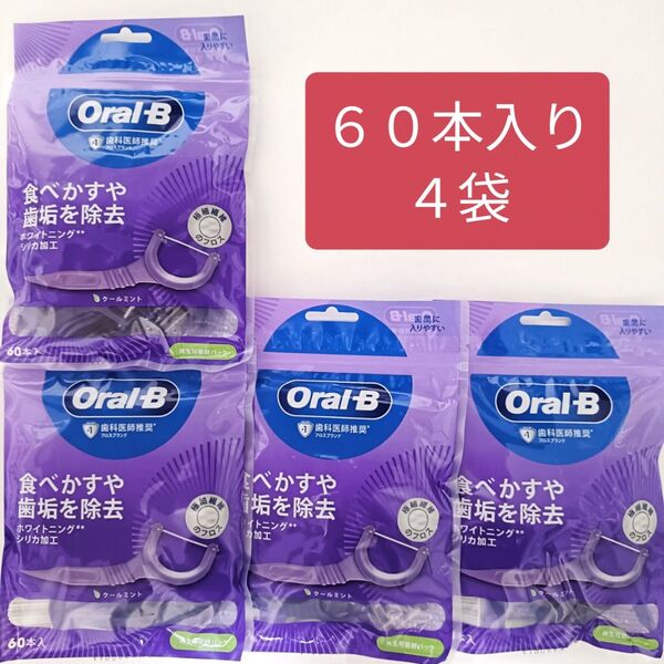 オーラルB フロスピック ホワイトニング 60本入り 4袋セット Oral-B